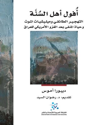 cover image of أفول أهل السنة